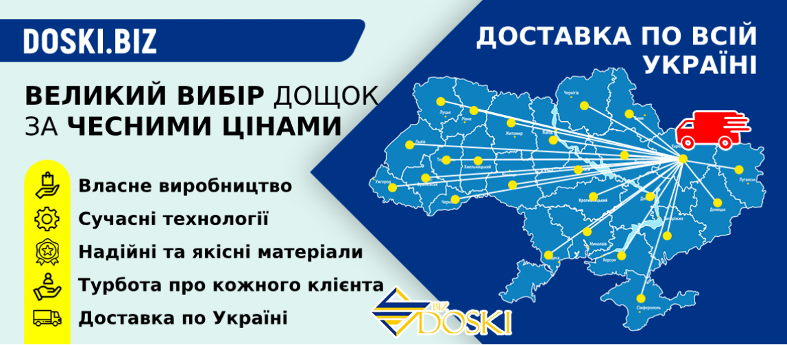 Доставка по Україні